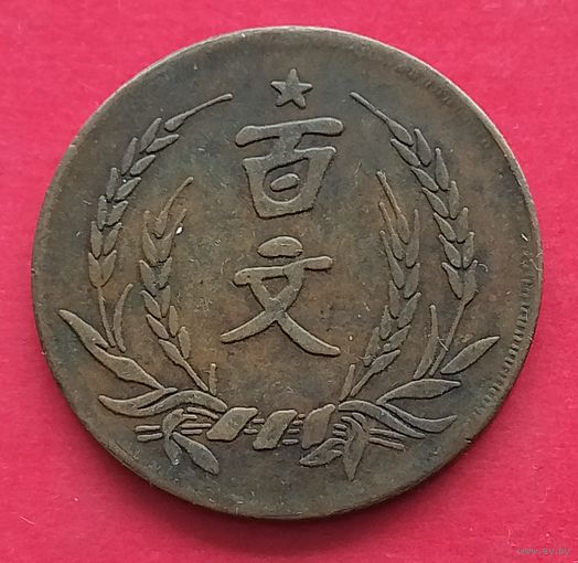 Китай - Республика 50 кэш, 1931