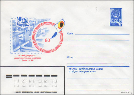 Художественный маркированный конверт СССР N 14478 (30.07.1980) III Международная филателистическая выставка  г. Эссен  ФРГ