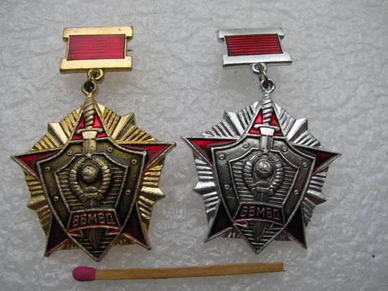 Комплект знаков. За отличие в службе ВВ МВД СССР. 1 и 2 степень