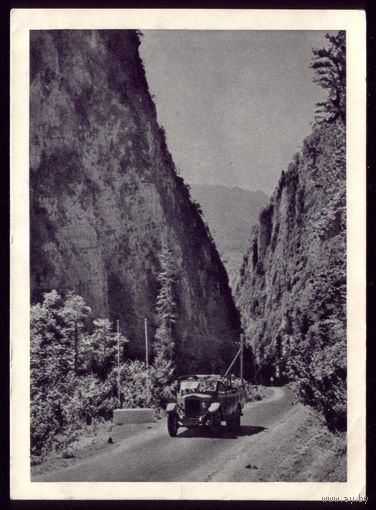 1955 год По дороге на озеро Рица