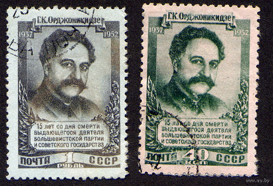 СССР 1952, 15 лет со дня смерти Г.К. Орджоникидзе, 2 марки, полная серия, Гашеная, с зуб.