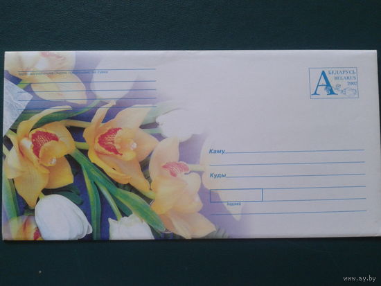 2002 хмк с ом + двойная открытка цветы
