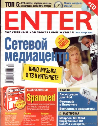 Enter #20-2005 + CD