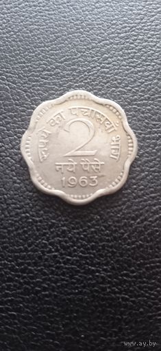 Индия 2 новых пайса 1963 г.