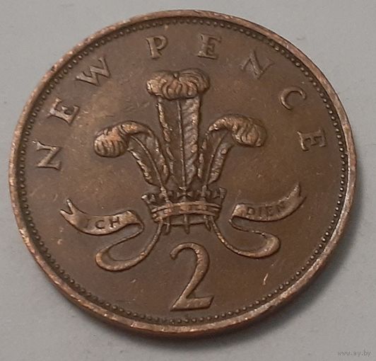 Великобритания 2 новых пенса, 1975 (3-3-32)