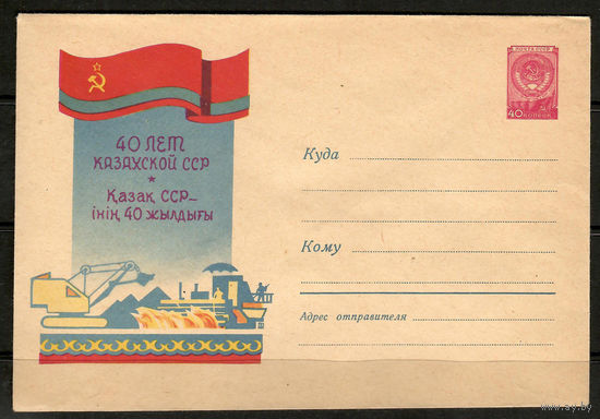 40 лет казахской ССР