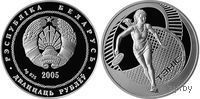 Теннис 20 рублей серебро 2005