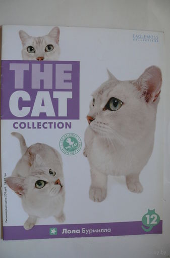 Журнал; The Cat Collection (кошки); номер 12 за 2012 год. Бурмилла.