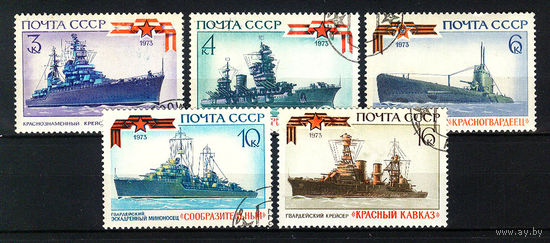 1973 СССР. Военные корабли