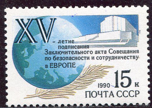 СССР. 1990 год. Хельсинское соглашение