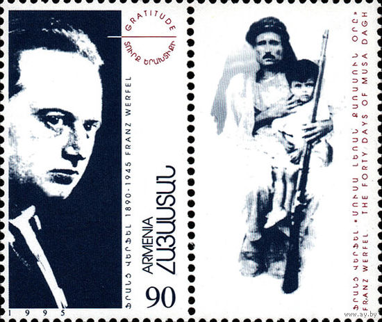 Деятели армянской культуры Армения 1995 год 1 марка