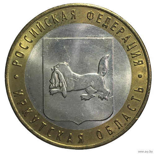 Россия 10 рублей, 2016 - Иркутская область [AUNC]