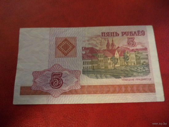 5 рублей серия БА