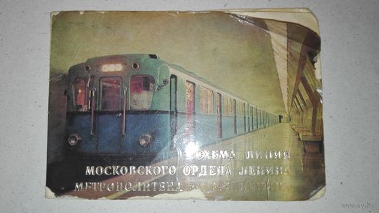 Схема московского метрополитена 1978г