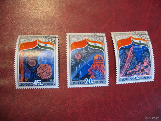 Марка СССР Интеркосмос СССР - Индия 1984 год