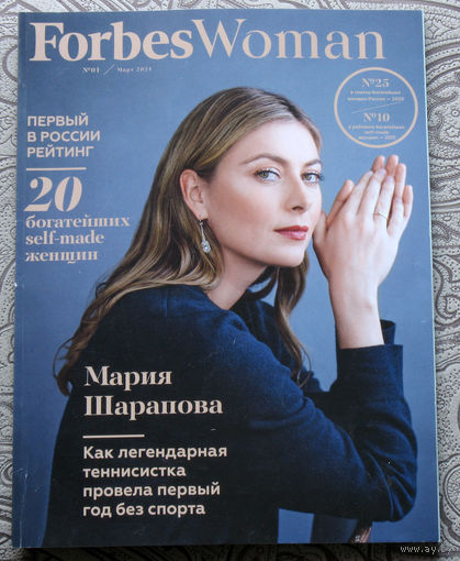 Журнал ForbesWoman номер 1 2021