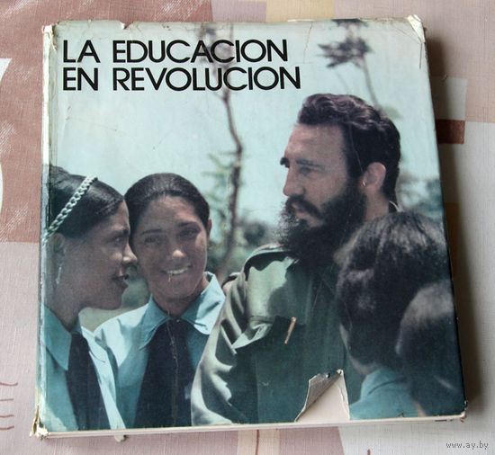 La educacion en revolucion (па-гiшпанску)