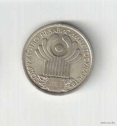Россия 1 рубль, 2001 года 10 лет Содружеству Независимых Государств(спмд)44