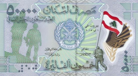 Ливан 50000 ливров образца 2015 года UNC p98