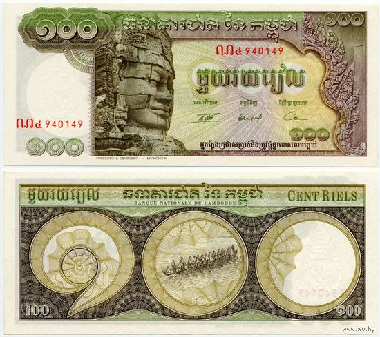 Камбоджа. 100 риелей (образца 1972 года, P8c, подпись 13, UNC)