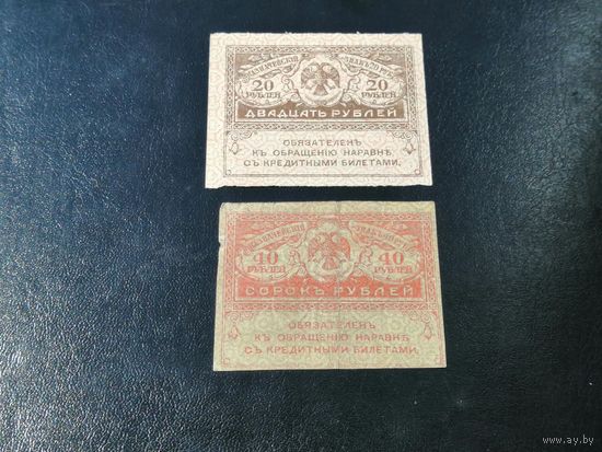 20 40  рублей 1917