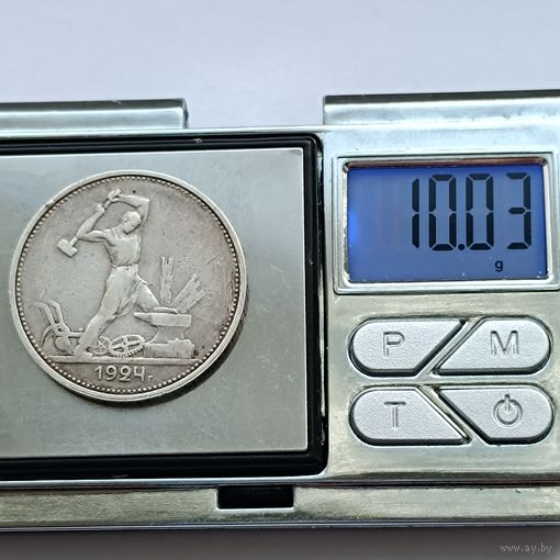 50 копеек 1924 года. ТР. Серебро 900. Монета не чищена. 305