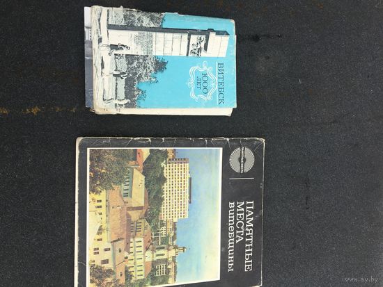 Альбом "памятные  места  Витебщины" и набор  ещё  чёрно-белых  открыток  1972 года о Витебске  одним  ЛОТОМ!!!