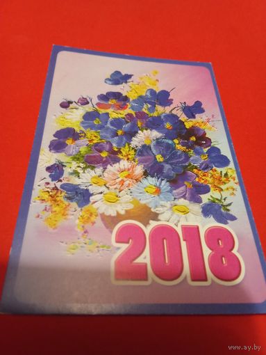 Календарик 2018г.