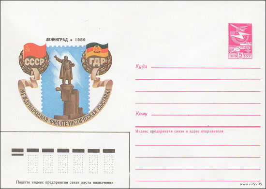 Художественный маркированный конверт СССР N 85-624 (25.12.1985) Международная филателистическая выставка СССР - ГДР  Ленинград 1986