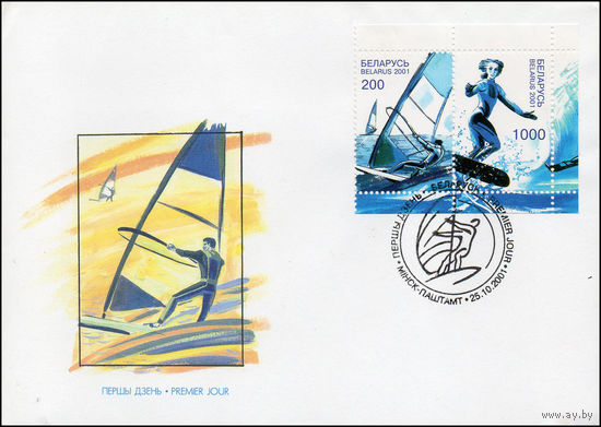 Беларусь 2001 год  Конверт первого дня Водные виды спорта.