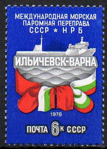 Паромная переправа НРБ - СССР 1978 год (4904) серия из 1 марки