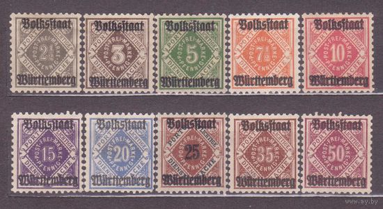 СТАРАЯ ГЕРМАНИЯ, WURTTEMBERG 1919 ВЮНТЕНБЕРГ 134-143 *+ (*) //ДЕК