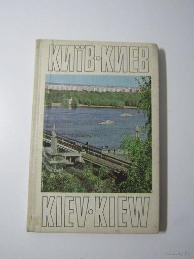 Киев фотоальбом книжка гармошка раскладушка 49 фотографии