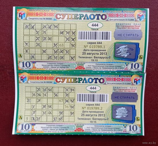 Лотерейный билет "Суперлото" 25.08.2013,тираж 444, серия 444