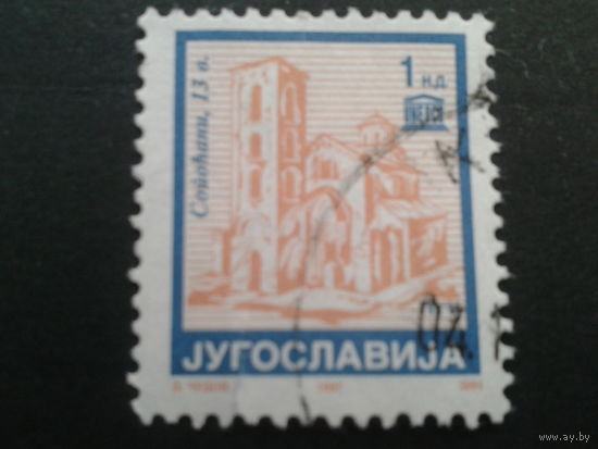 Югославия 1994 стандарт, церковь
