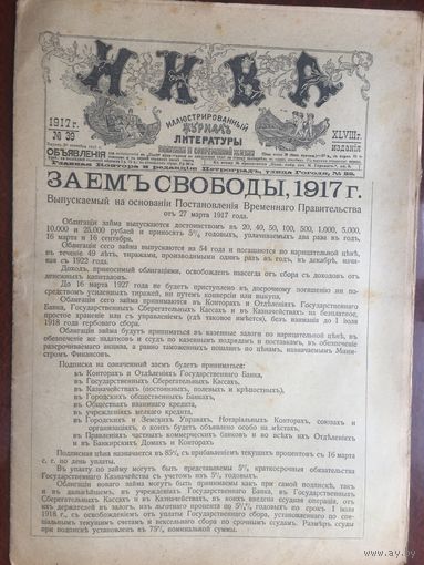 Журнал Нива 1917 г. # 39