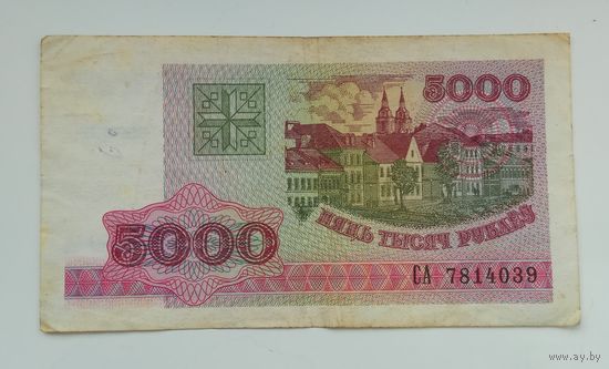 5000 рублей 1998 г. СА 7814039