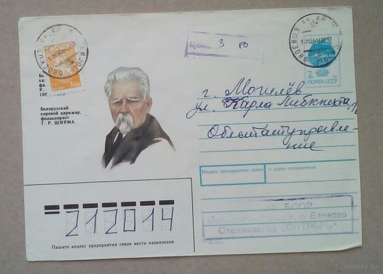 Конверт почт  СССР  Провизорий Елизово