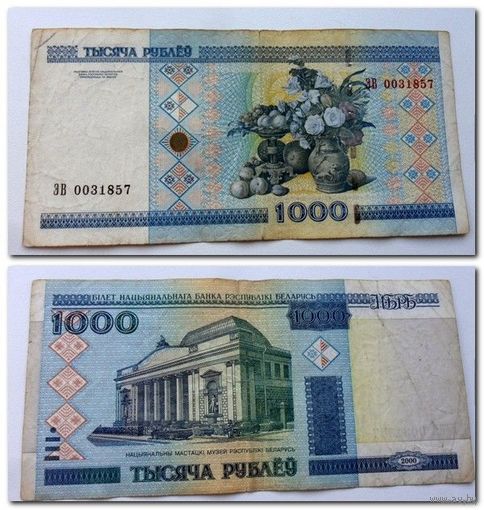 1000 рублей 2000 г.в. серия ЭВ