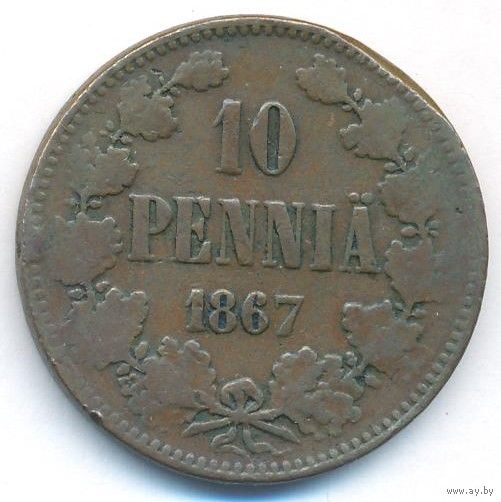10 пенни 1867 год _состояние VF
