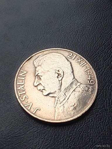 100 крон 1949 года ,неплохая монетка, 70 лет со дня рождения Иосифа Сталина, СМОТРИТЕ ДР. МОИ ЛОТЫ.