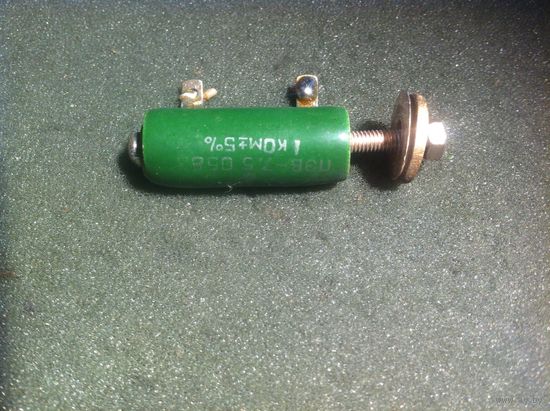 Резистор 1кОм (ПЭВ-7,5)