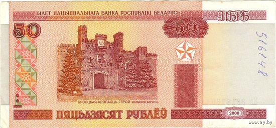 Беларусь 50 рублей 2000 серии Вб, Нв, Нг, Не - на выбор