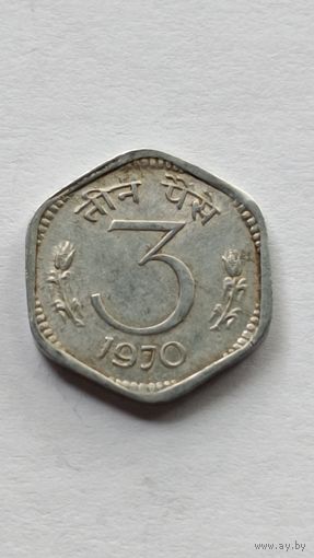 Индия. 3 пайса 1970 года.
