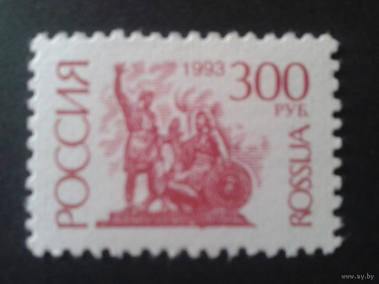 Россия 1993 стандарт 300 руб