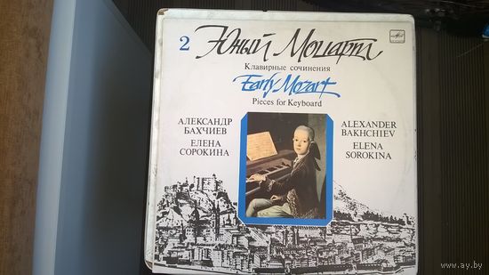Моцарт юный_клавирные сочинения
