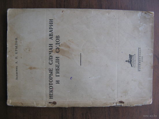 Книга по флоту издания времён ВОВ 1942 года