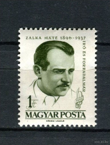 Венгрия - 1961 - Мате Залка - писатель - [Mi. 1798] - полная серия - 1 марка. MH.  (Лот 198AQ)