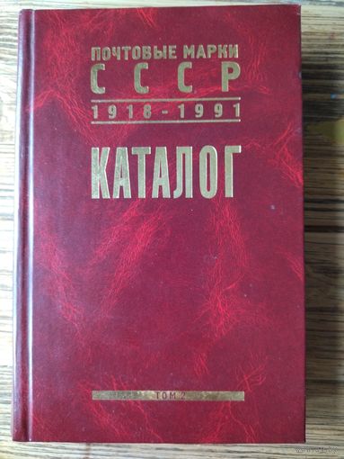 Каталог марок СССР