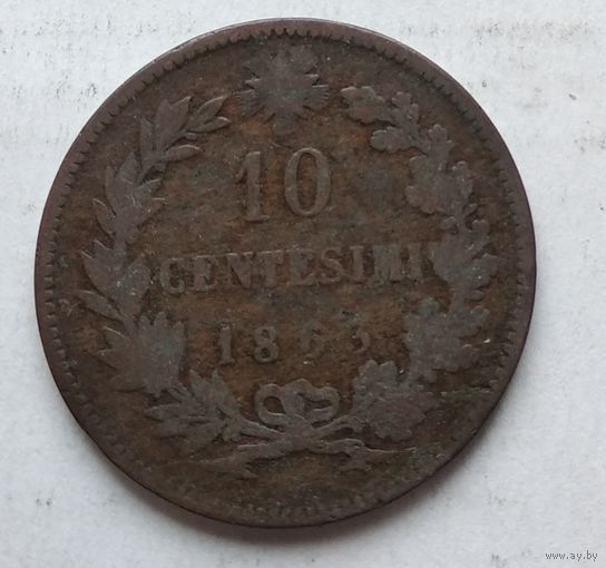 Италия 10 чентезимо, 1863 4-15-22